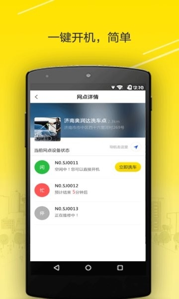 四季共享洗车app下载