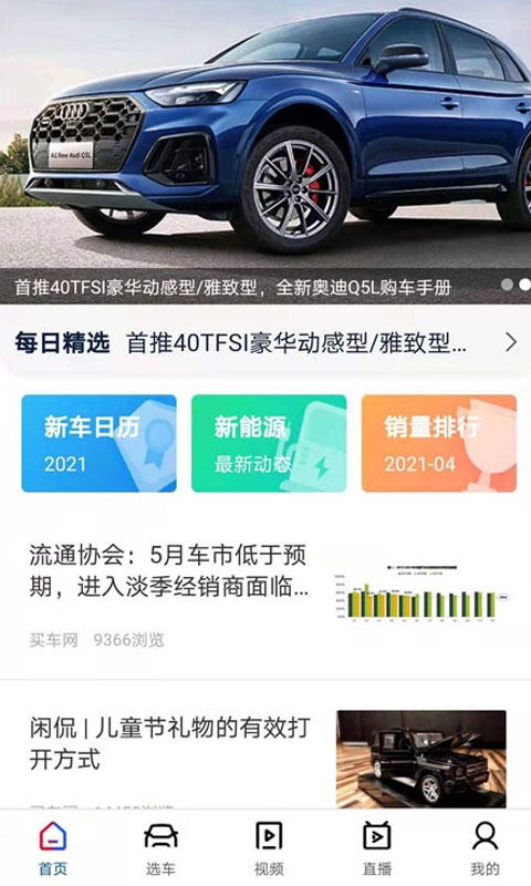 买车网app