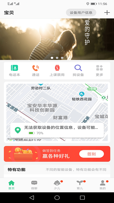 安全守护2儿童手表app