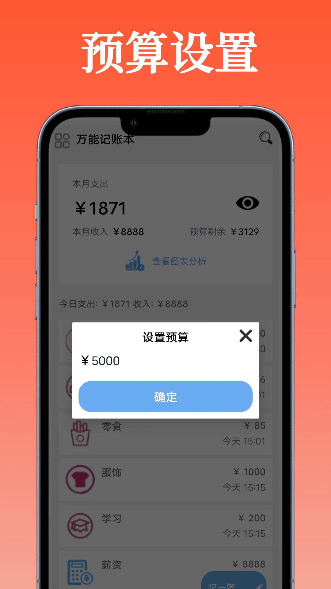 万能记账本app下载安装免费版