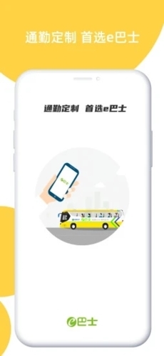 深圳e巴士app官网版下载