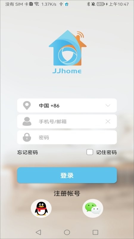 家家智联app 下载