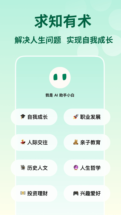 问小白app官方下载