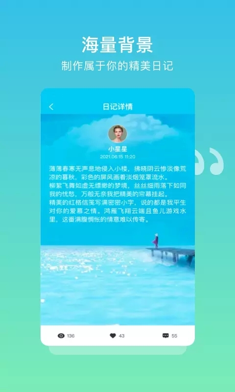 树洞日记下载app