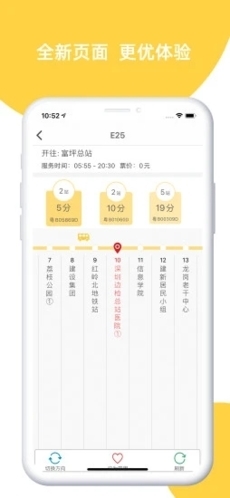 深圳e巴士app官网版下载
