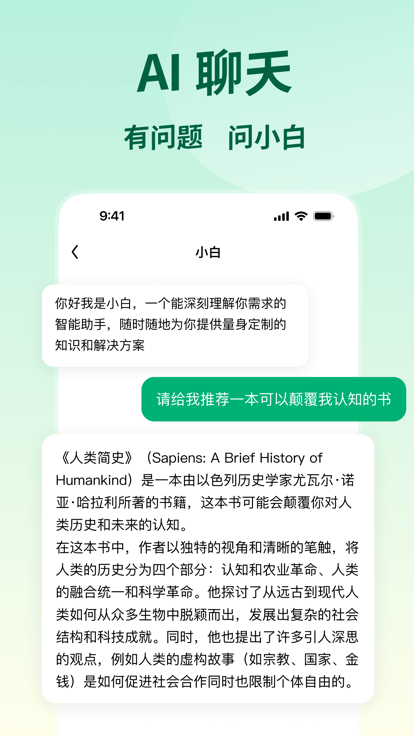 问小白app官方下载