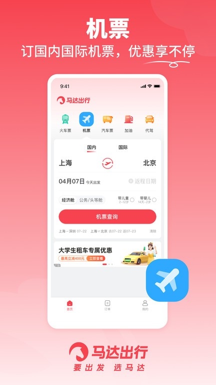 马达出行app下载安装 最新版