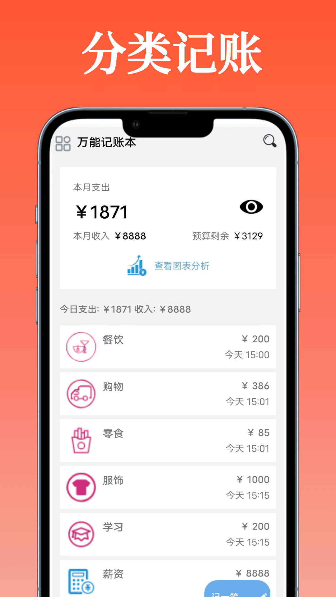 万能记账本app下载安装免费版