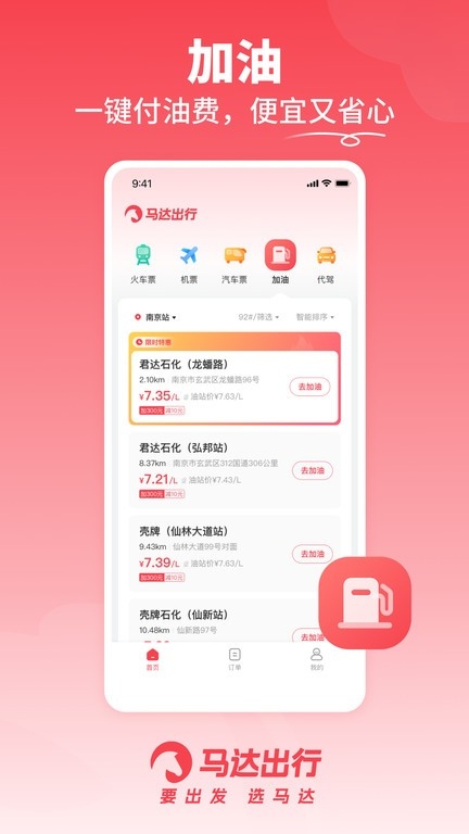 马达出行app下载安装 最新版