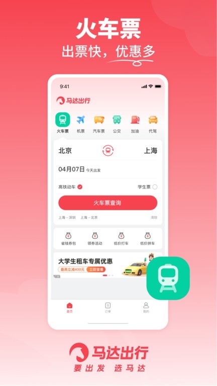 马达出行app下载安装 最新版