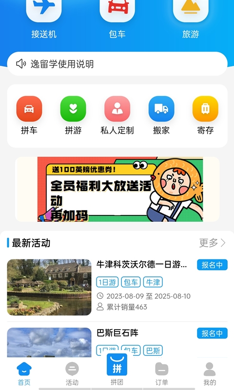 逸留学app下载