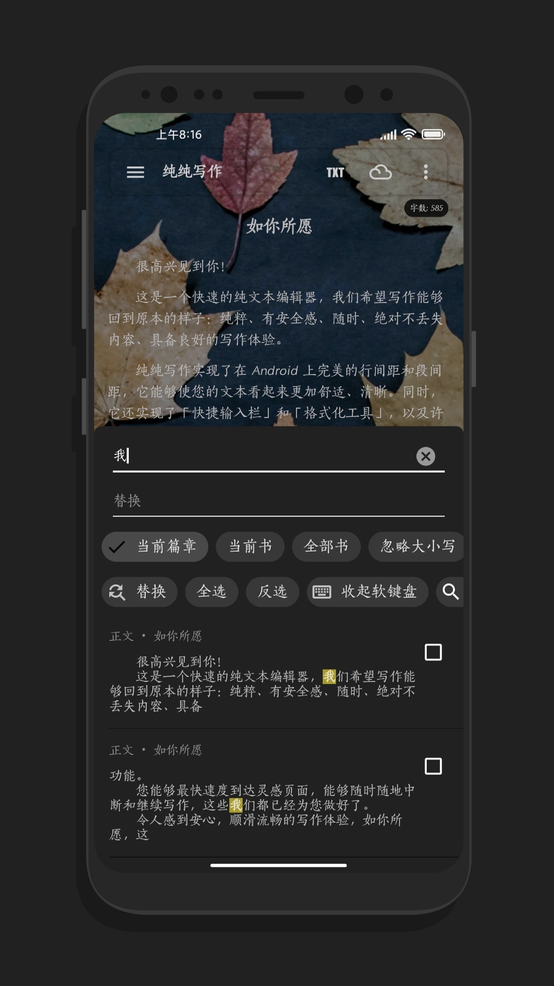 纯纯写作app官网下载