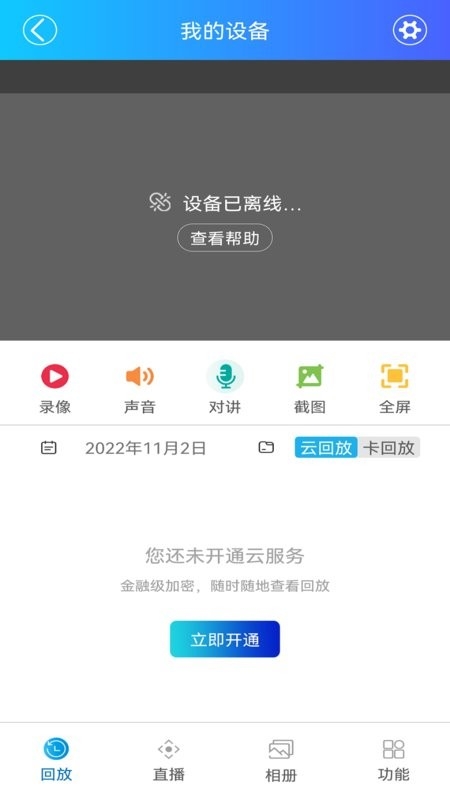 家家智联app 下载