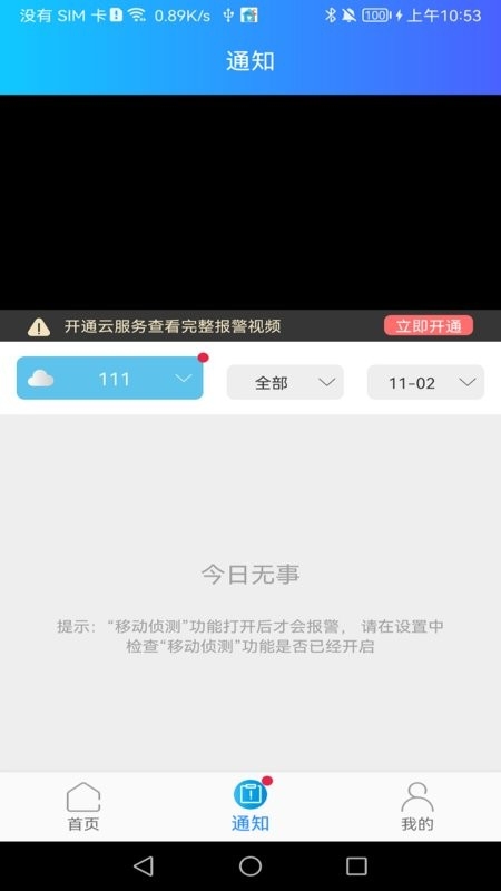 家家智联app 下载