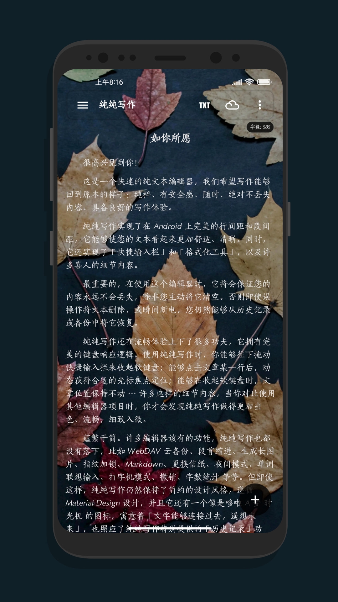 纯纯写作app官网下载