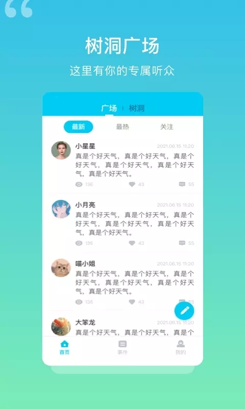 树洞日记下载app