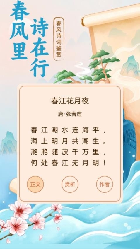 春风漫步app下载安装最新版