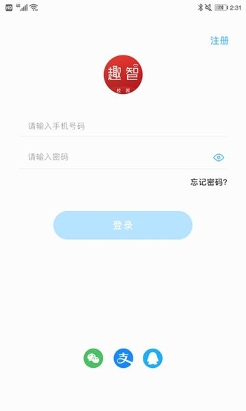 趣智校园app下载安装最新版