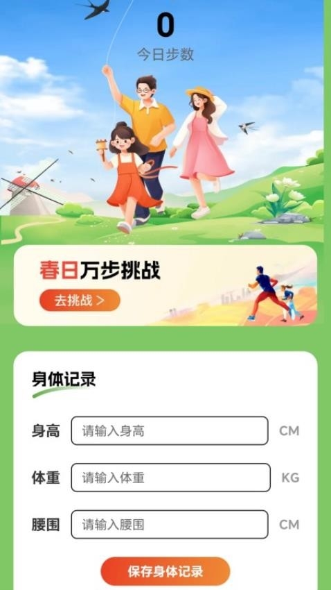 春风漫步app下载安装最新版