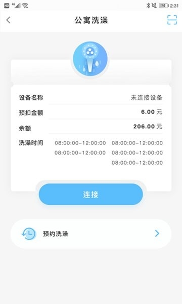 趣智校园app下载安装最新版