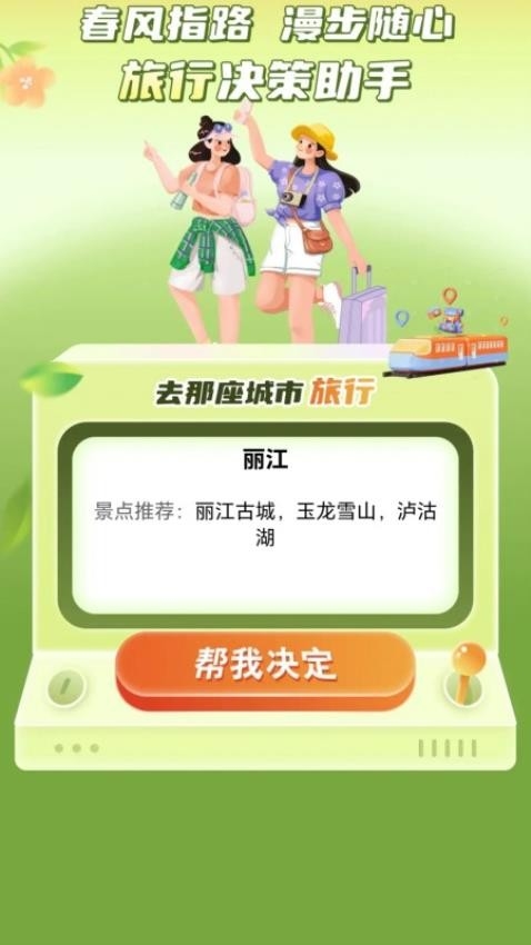 春风漫步app下载安装最新版