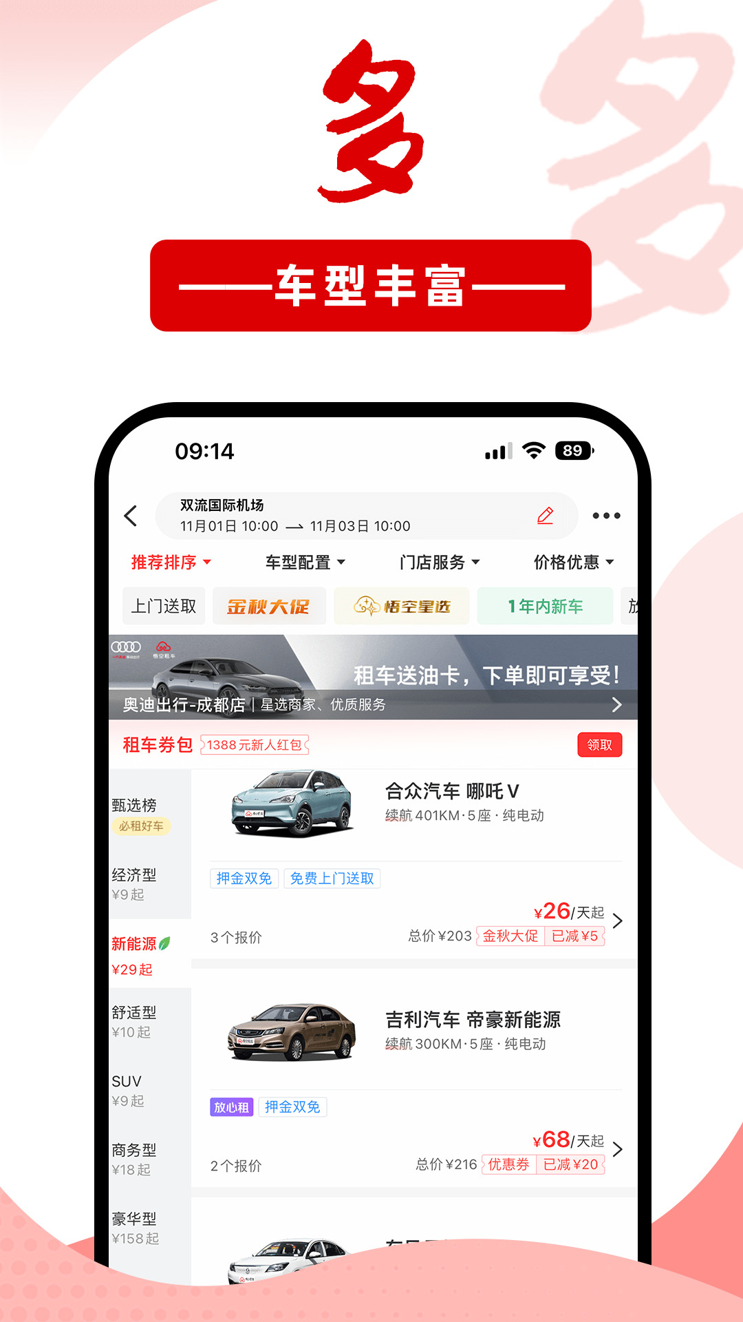 悟空租车app手机版下载