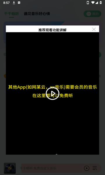 千千畅听app下载官网版