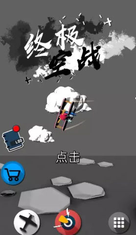 终极空战下载