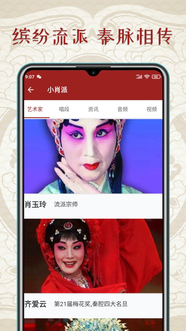 秦腔迷app官方版下载