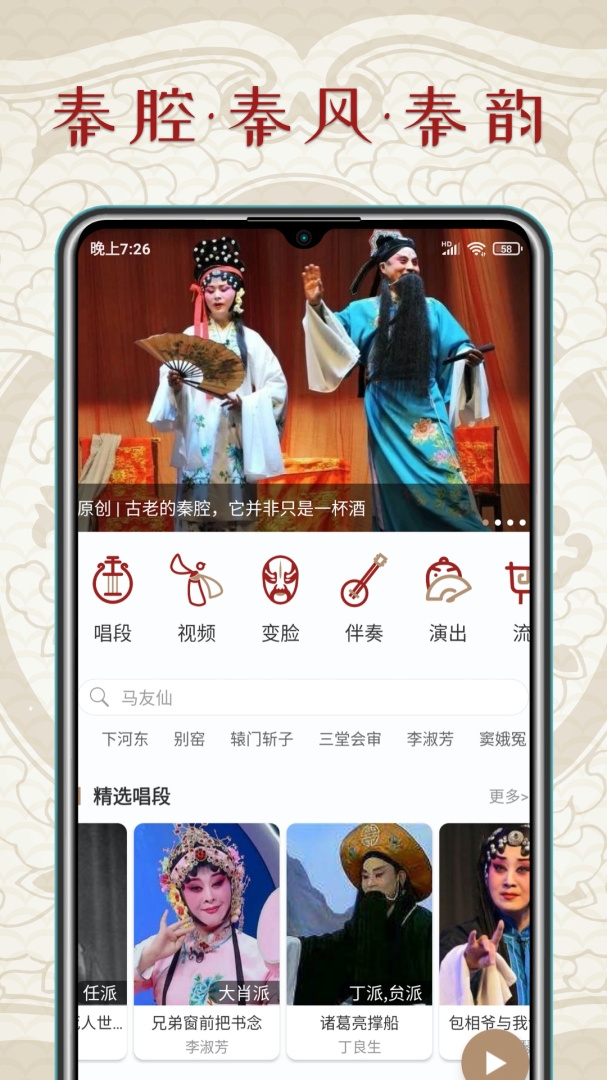 秦腔迷app官方版下载