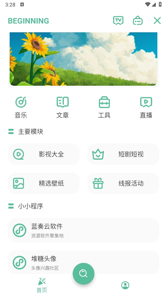 开端影视app官方下载安装最新版