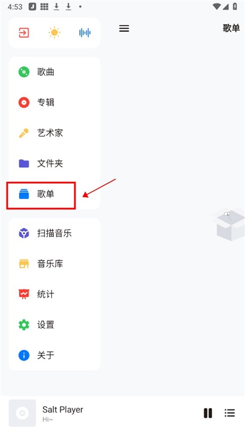 椒盐音乐app官网版下载