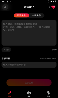 简音盒子下载app