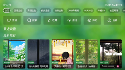 tv音乐仓app官方版下载