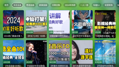 tv音乐仓app官方版下载