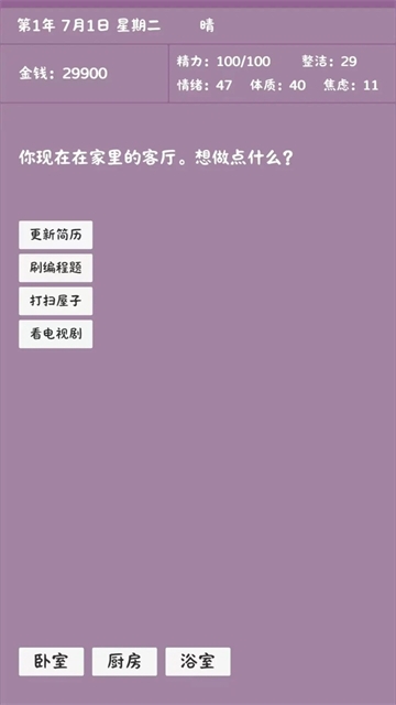 英子的失业日记游戏最新版本安卓版