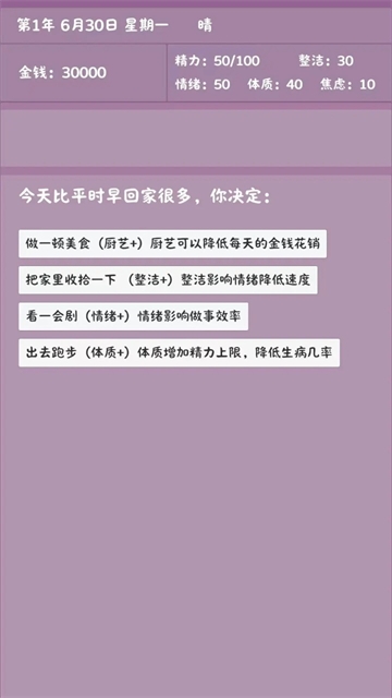 英子的失业日记游戏最新版本安卓版