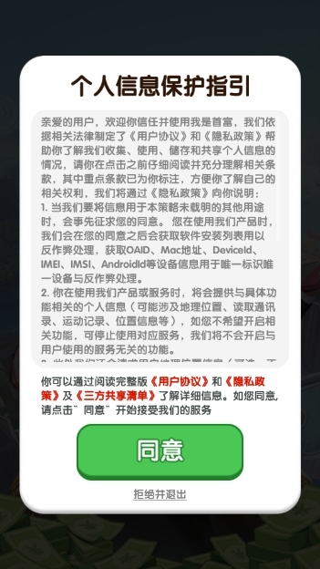 我是首富安卓版下载