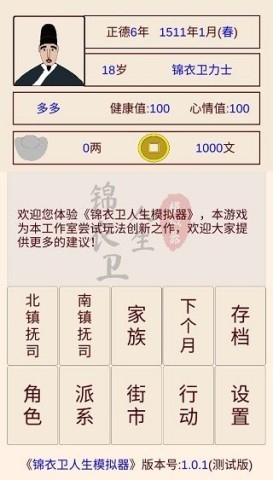 锦衣卫人生模拟器官网版