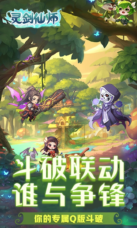 灵剑仙师下载正版