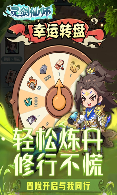 灵剑仙师下载正版